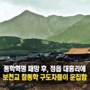 증산도 STB상생방송-보천교 독립운동사 증언 이미지