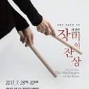 제전악-장미의 잔상 이미지