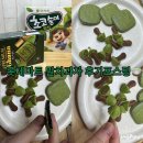 송이마트 | 과자컬렉션 포스팅 "오리온초코송이제주말타케이크맛+롯데프리미엄다나랑드샤말차"후기(롯데마트서대전점)