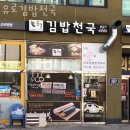 유로김밥천국 네이버블로그