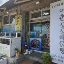 어촌해물탕 | 🐚 통영 바다의 맛을 한가득 — 어촌싱싱해물탕 방문 후기