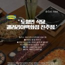 갤러리아백화점 진주점 | [경남 진주] 진주데이트코스 도형민식당 갤러리아백화점 진주점 후기, 메뉴추천