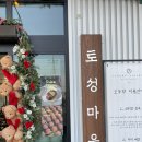 163.동보초후문_1 | 청주 카페 _ 청주 베이커리 카페 겨울 테마가 이쁜 "토성마을" 주차, 오두막, 소금빵 종류, 두쫀쿠, 포토존