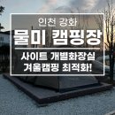 흥진 제2주유소 | 인천 강화 물미캠핑장 A7사이트 겨울캠핑최적 등유 주유소바로앞