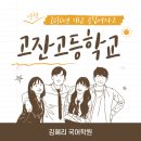 인천고잔고등학교 이미지