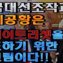 미국대선조작과 경제공황은 그레이트리셋을 유도하기위한 밑그림 이미지