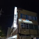 늘봄할인마트