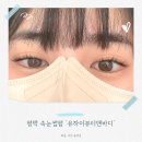[평택 속눈썹펌] &#39;유하이 뷰티앤바디&#39; 평택역 속눈썹 비전동 속눈썹펌 잘하는곳