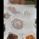 토정소머리국밥 | 장흥맛집_정남진 장흥 토요시장근처 소고기요리가 맛있는 [ 토정황손두꺼비 ]