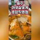 어부살꽃게 네이버블로그