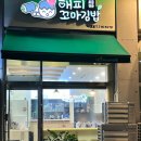 해피꼬마김밥나성점