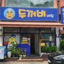 두꺼비네