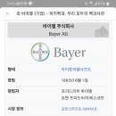 주식회사 바이엘 이미지