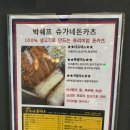 박쉐프 슈가네돈카츠 이미지