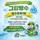 분당구지하방수 콘크리트 균열 인젝션 방수 진행
