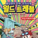 월드트레블