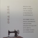 엄마의재봉틀 이미지