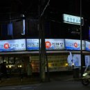 일동회직판장