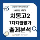 치동고등학교 이미지