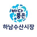 하남수산물전통시장 이미지