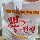 짬뿅의전설 | 성남 야탑 뿅의전설 포장 후기