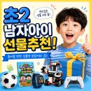 케이스포츠스쿨마켓 | 초2 남자아이 생일선물 추천 2탄, 실제 구매 후기