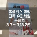 홈플러스 향남점 이미지