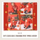 한내로72번길 | 아기 크리스마스 컨셉 스튜디오 촬영 후기 청라 거북이사진관 추천 촬영준비팁 공유