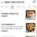 계절담은무해한디저트가게