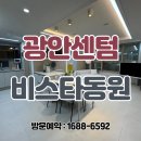 CU 해운대동원비스타점 | 수영구 광안센텀비스타동원 모델하우스 방문후기