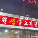 락원생불고기정육점 이미지