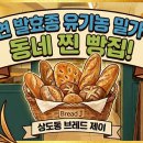 제이브레드(J.BREAD)