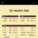 모도리(modori)네일