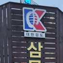 삼무검도관 이미지
