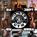 이서면 소로3-32(혁신) | 이서면헬스장 완주헬스 PT 피티 원더짐&amp;필라우먼 혁신점 가격 주차 영업시간