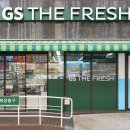지에스더프레시(GS THE FRESH)