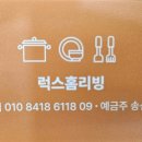 럭스홈리빙 이미지