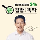 집밥뚝딱 이미지