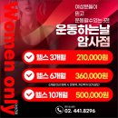 달성엘피지충전소 | 암사동 헬스장, 암사동 PT 처음 도전한다면? 여성전용 깔끔 공간 리뷰 🏋️‍♀️