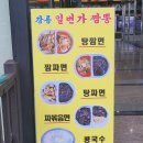 강릉일번가짬뽕