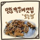명동쪽갈비 이미지
