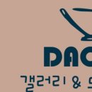 다온공방 - 청주시 흥덕구 궁현연꽃2길 21-36 | 다온공방