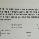 객관식 재무회계 / 모의고사 / 어음 / 어음할인 경과이자 이미지