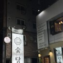 6084 | 대전 봉명동 맛집 추천 단체모임하기 좋은 맛있고 분위기 좋은 숯당 솔직후기