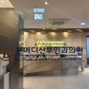 본메디산부인과의원 이미지