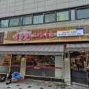 애솔촌고기마을 이미지
