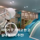 충남아이키움뜰 | 충남 아이와 가볼만한 곳｜충청남도육아종합지원센터 열두달 놀이터 솔직 후기 (예약방법, 이용꿀팁)