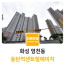 화성 탄성코트 동탄역센트럴예미지 시공후기