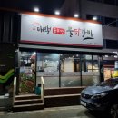 태백 솥뚜껑 물닭갈비 이미지