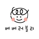 러블리베베